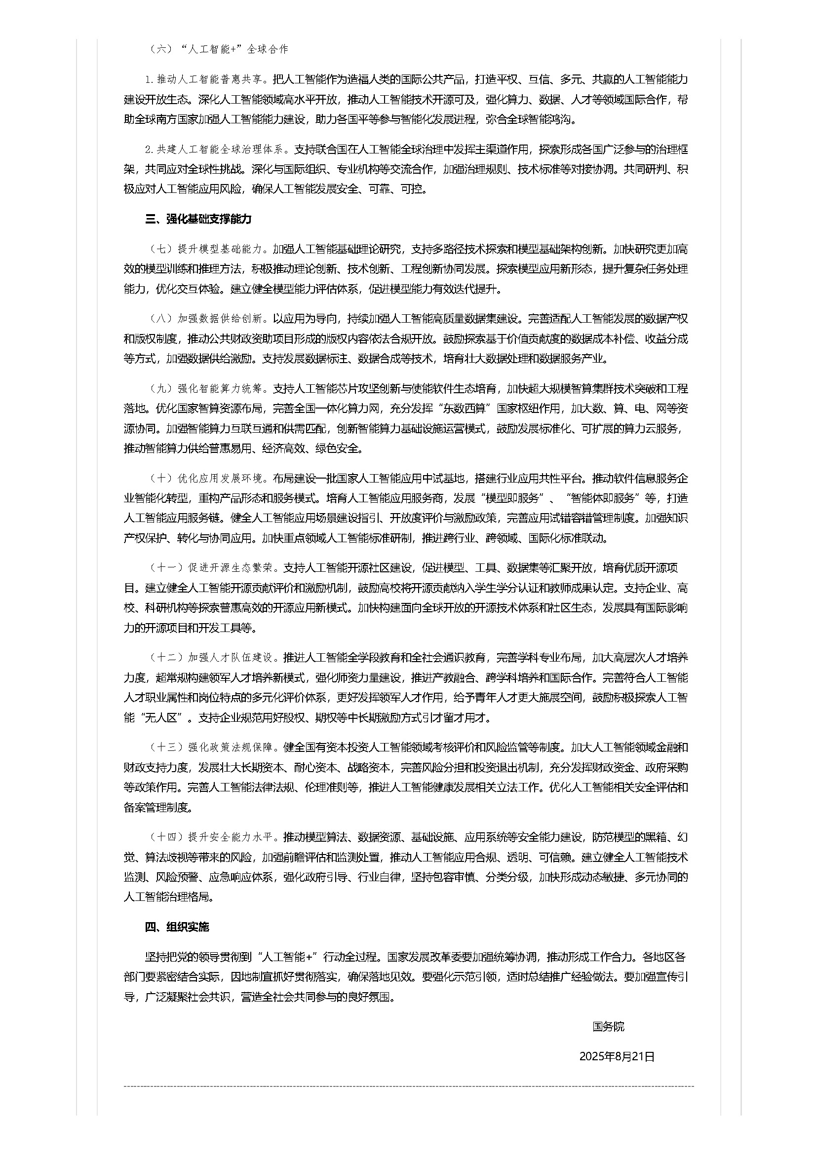 国务院关于深入实施“人工智能+”行动的意见_页面_3.jpg